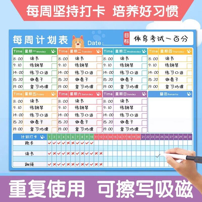 学习自律计划表墙贴周管理表暑假安排表时间打卡可擦写磁吸软白板