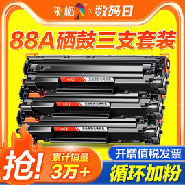 彩格适用惠普88a硒鼓M1136mfp HP1108 1106 1007 p1008打印机M126a/nw M1216nfh 1213nf 388A晒鼓CC388A墨盒