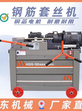 HGS-50型直螺纹钢筋套丝机正反调节钢筋滚丝机冷切锯螺纹车套丝机