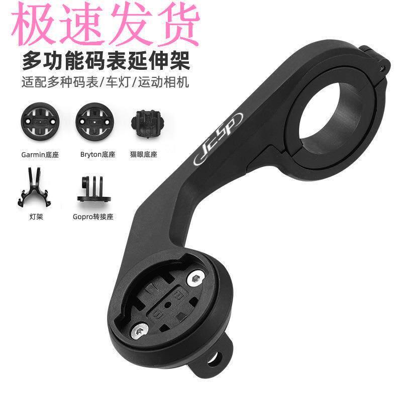 码表支架分体把山地公路车摄像机吊装支架一体把延伸支架底座通用