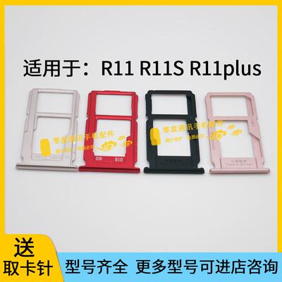 适用于OPPO R11 R11S R11plus卡托卡槽oppor11 R11Splus T M卡座