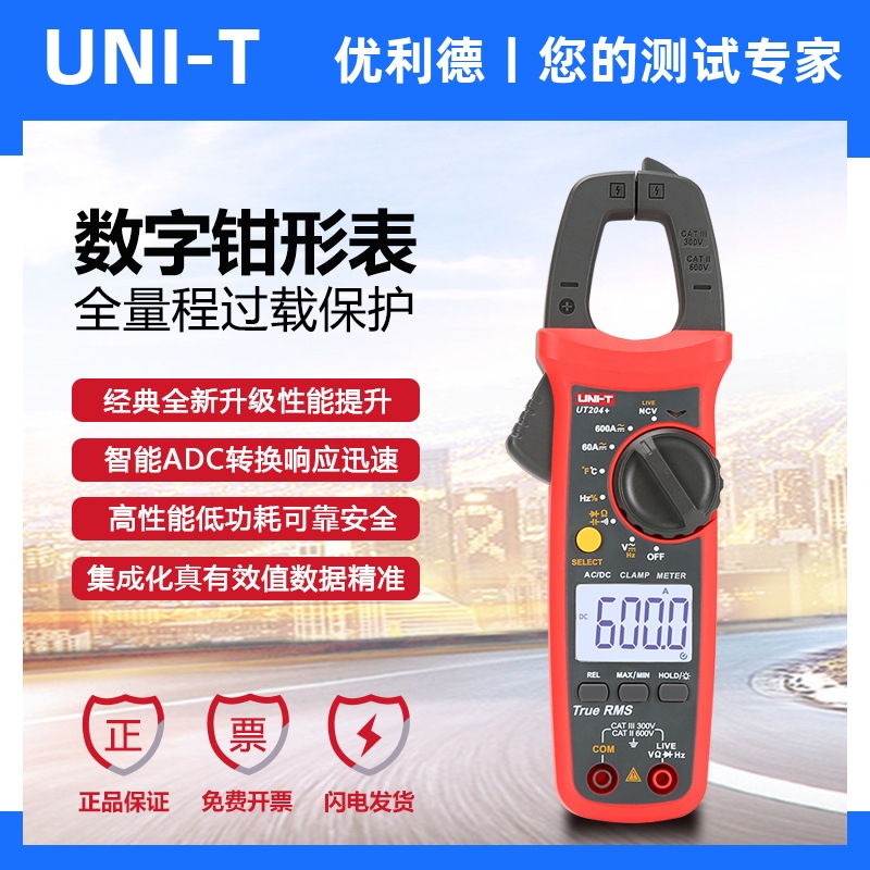 优利德新款UT204数字钳形表高精度数显电工电流表交直流万用表