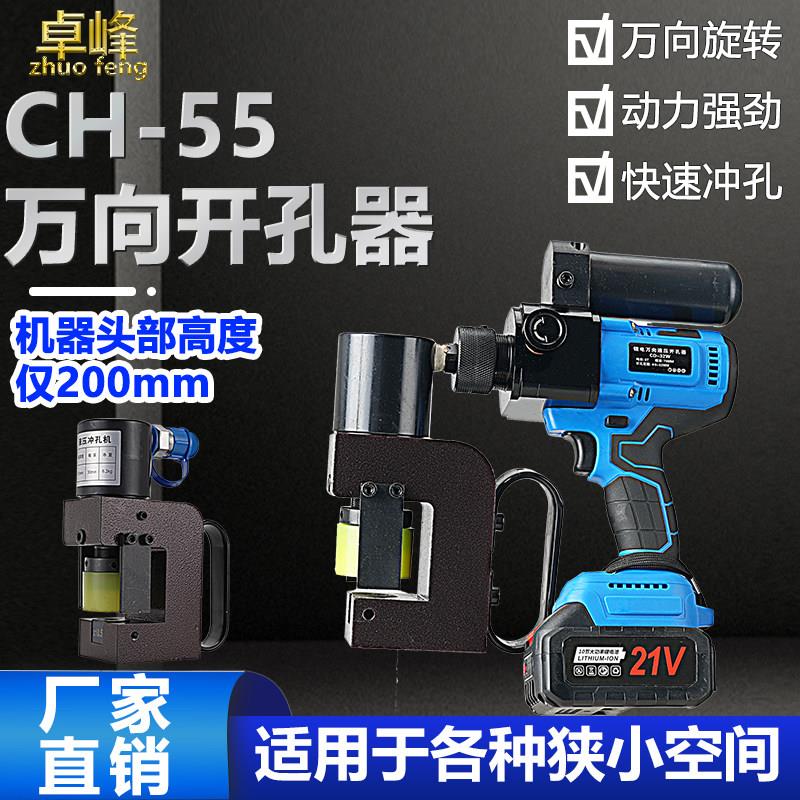 小型电动液压冲孔机小型角铁槽钢冲孔打孔器锂电手持便携式打孔机