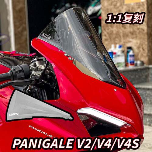 适用杜卡迪Panigale V2/V4/V4S 改装加高挡风玻璃竞技升高挡风玻