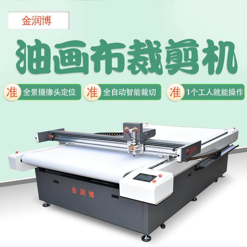 数码印花面料裁剪机全自动油画布头巾布裁切机帆布面料切割机