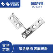 阻尼sc五金1五金开发合页铰链573 转轴设计转轴 笔记本笔记本电脑