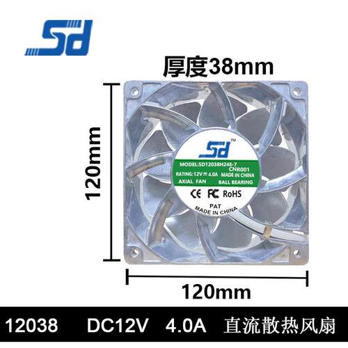 12038 12V 4A 12cm/厘米 全金属改装车 耐高温暴力散热风扇