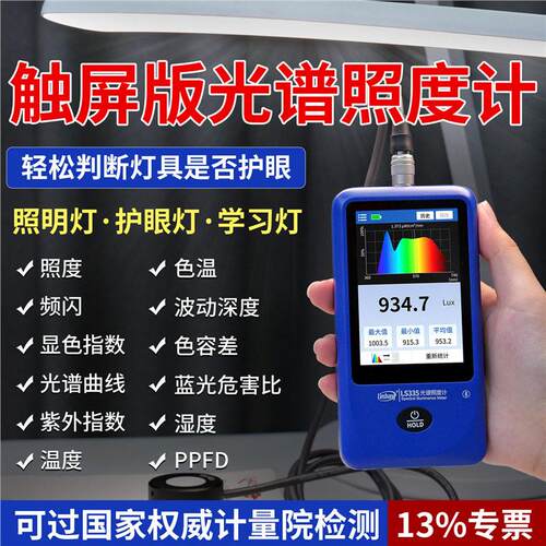 光谱照度计检测仪植物精度数字频闪光照度仪测光仪色温测试仪