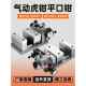 精密气动虎钳平头夹具加工中心气动夹具钻攻机工作台角固定工作台