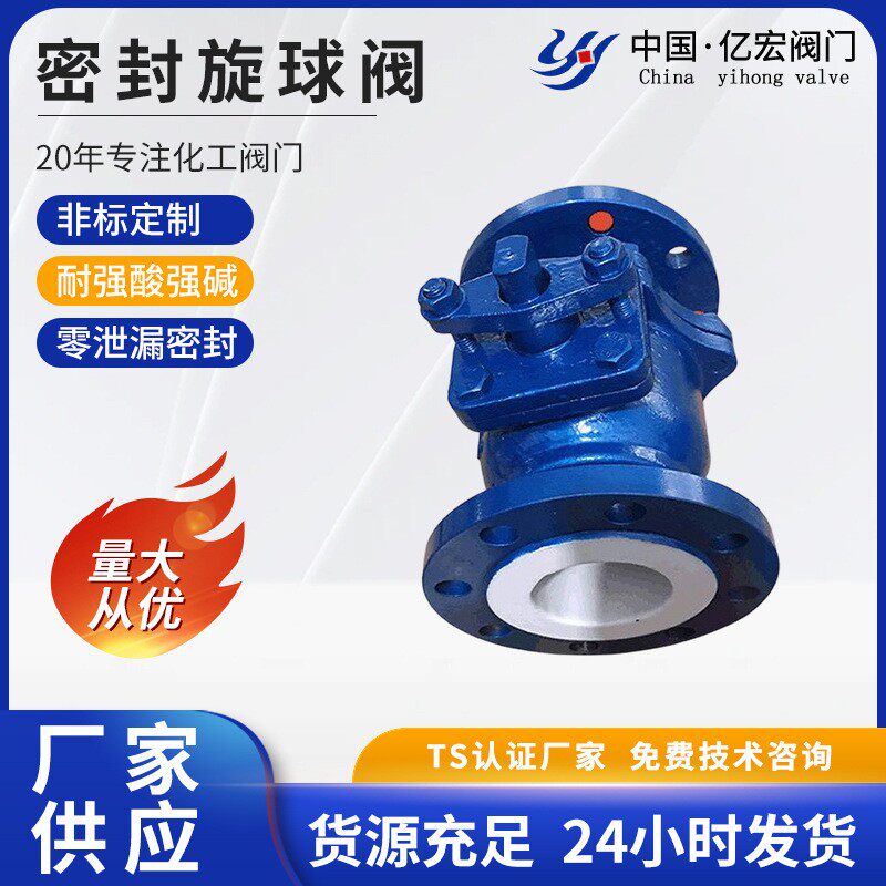 衬氟球阀厂家衬四氟法兰电动二通硬碰硬密封旋防腐蚀全通径