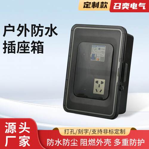 新款户外防水插座带空开五孔10A明装防尘防雨充电插座盒配电箱