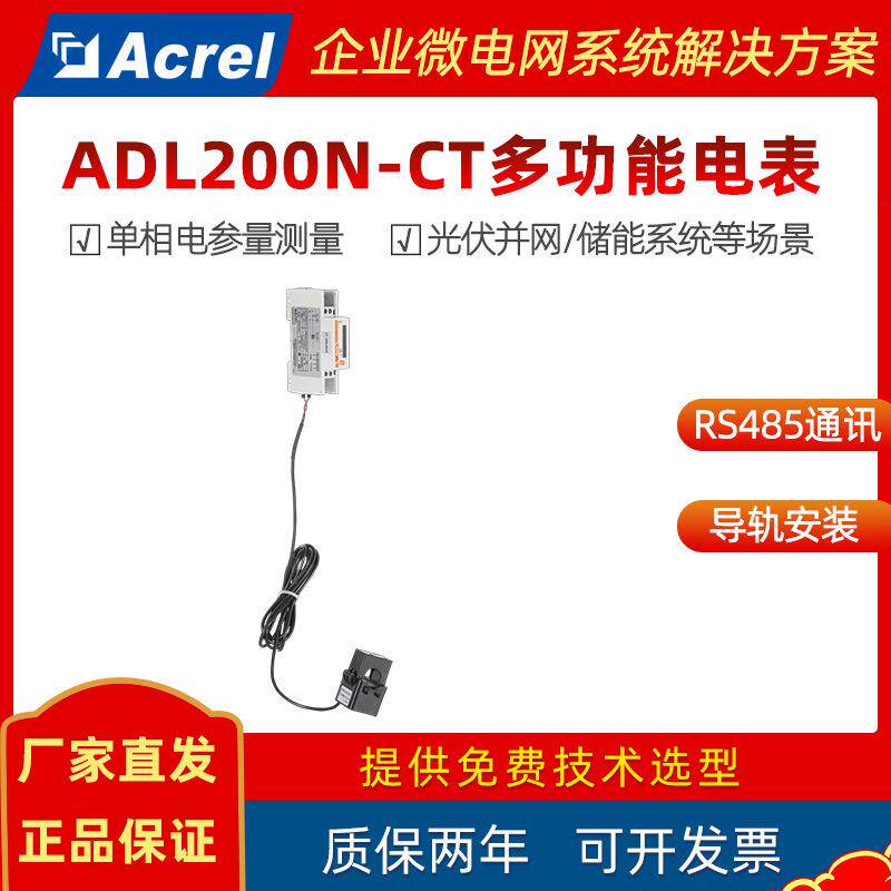 户用储能防逆流电表光伏并网防逆流控制器出口MID认证ADL200N-CT