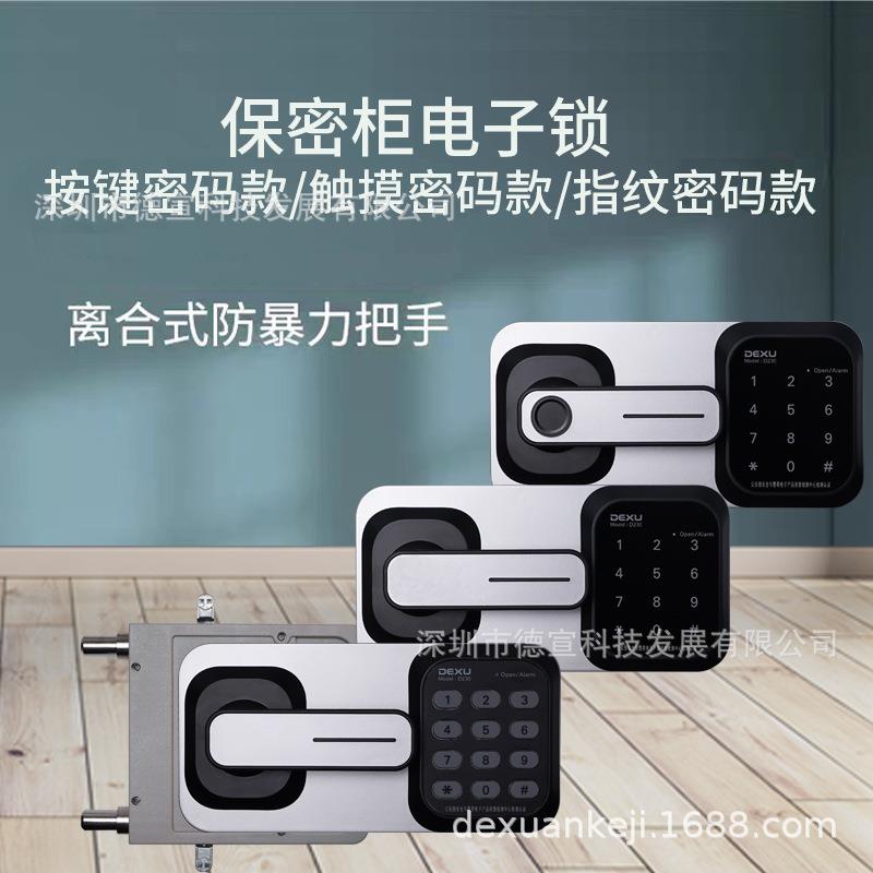 锁D230保密柜电子锁文件柜密码锁指纹密码保键密柜锁把手密码按密