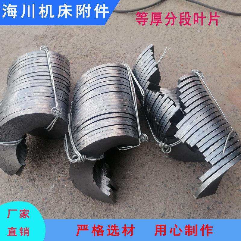 螺旋绞龙叶片输送机蛟龙上料机加厚耐磨叶片无轴搅拌机螺旋杆单片