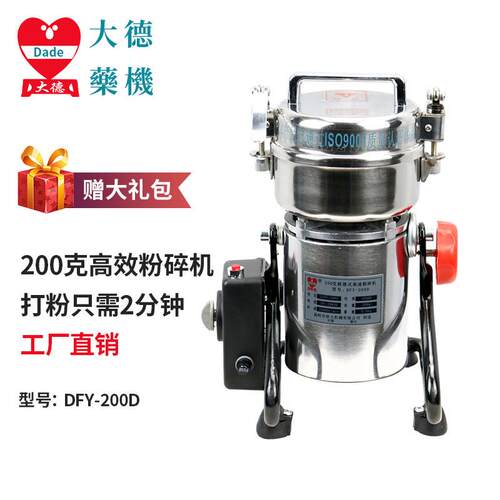 大德粉碎机DFY-200D摇摆式多功能三七打粉机中药材磨粉机厂家直销