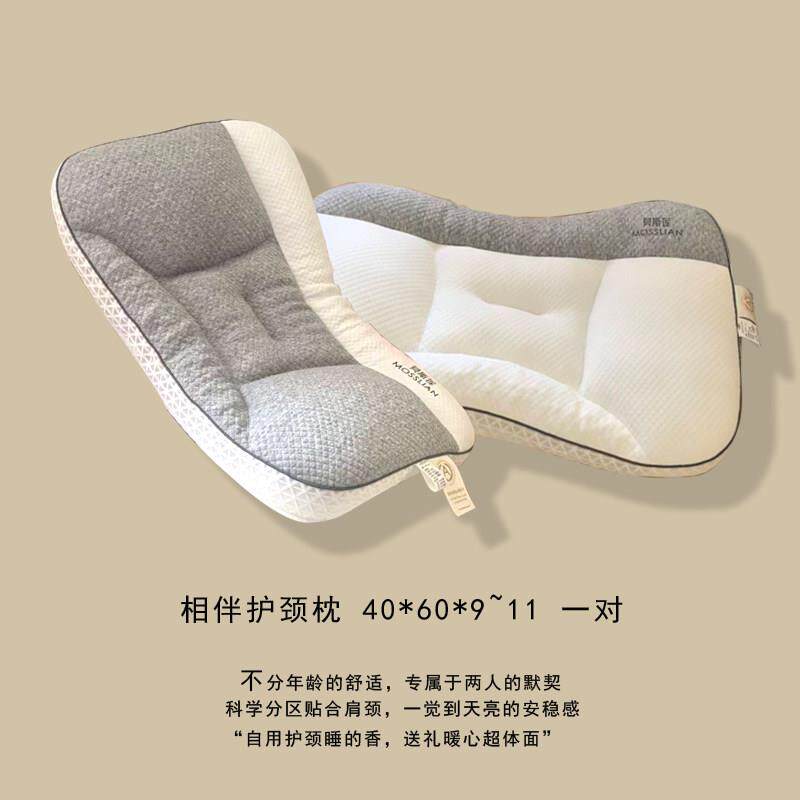 莫斯莲分区护颈椎枕 PE软管侧睡专用 可水洗枕芯一对礼盒装