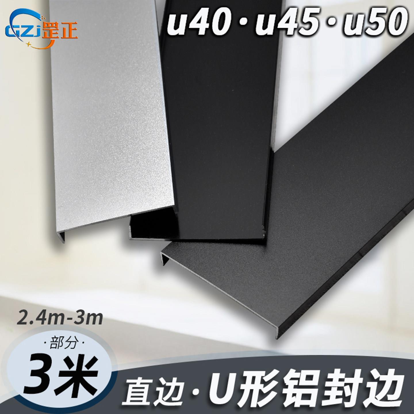 U形40-45-50铝合金门板封边条木板收口边夹板扣条收边条条型金属
