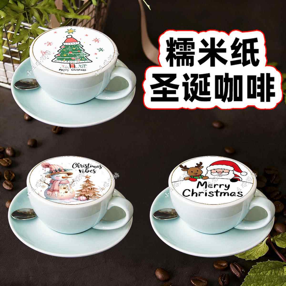 咖啡糯米纸可食用装饰免拉花饮品圣诞节树奶茶免手绘节日图案定制