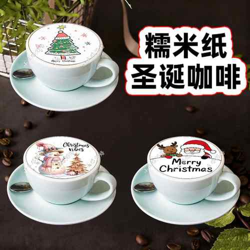 咖啡糯米纸可食用装饰免拉花饮品圣诞节树奶茶免手绘节日图案定制