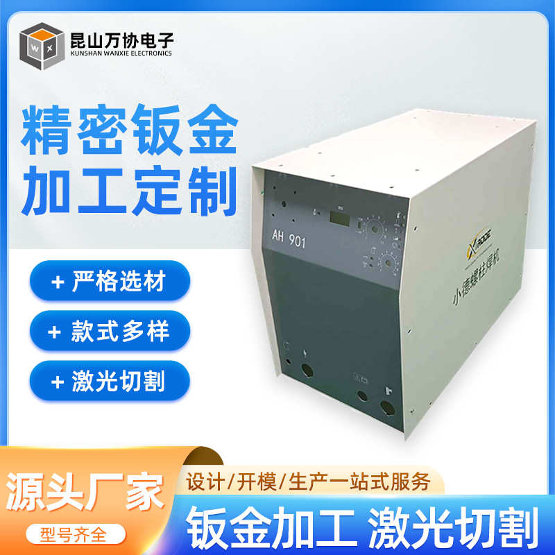 【钣金机箱】万协厂家仿威图机柜加工钣金机箱设备外壳数控加工