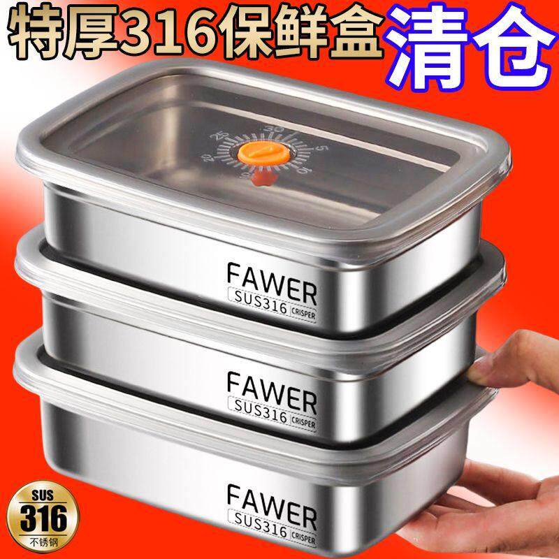 特厚食品级316带盖子保鲜盒饭盒便当盒冰箱收纳盒烤箱模具午餐肉
