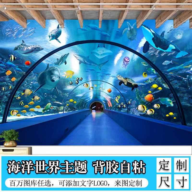 海洋海底世界墙纸壁纸贴纸主题壁画贴画立体背景墙装饰墙面大墙贴
