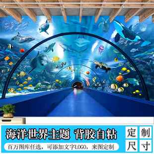 海洋海底世界墙纸壁纸贴纸主题壁画贴画立体背景墙装饰墙面大墙贴