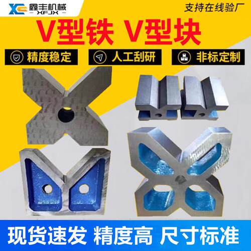 铸铁V型架V型铁V型块单口三口四口检验V型架测量V形架V形块工型架