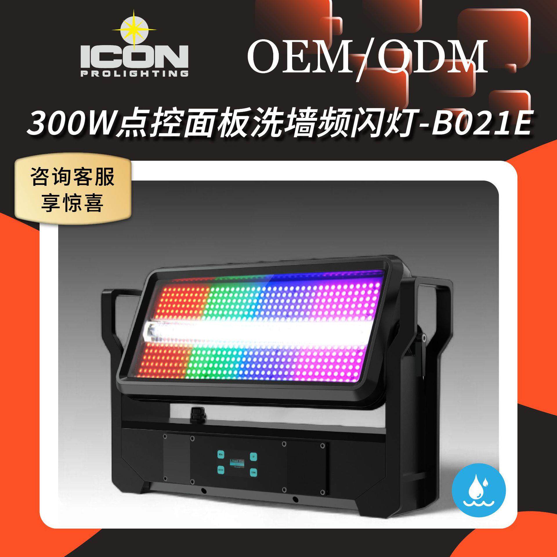 户外防水300W LED大功率频闪城市之光投光洗墙灯文旅景区建筑亮化