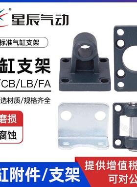 星辰气缸附件支架SC气缸法兰板FA/CA/CB-40/50/63/80双耳底座支架
