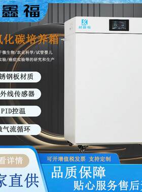 二氧化碳培养箱液晶触摸屏水套红外线二氧化碳传感器恒温培养箱