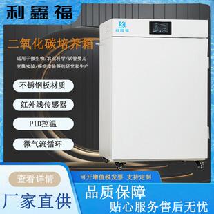 二氧化碳培养箱液晶触摸屏水套红外线二氧化碳传感器恒温培养箱