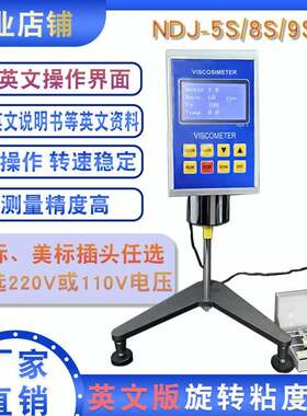 厂家直销NDJ-5S/8S/9S英文版旋转粘度计高精度数显油漆粘度测试仪