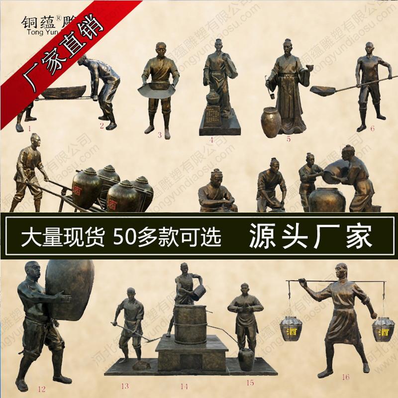 大型玻璃钢人物雕塑酒文化雕塑室内文化主题仿铜酿酒人物雕塑厂家