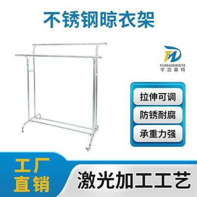 不锈钢置地晒衣架/晾衣杆不锈钢晾晒落地衣架阳台挂衣架室内晾衣