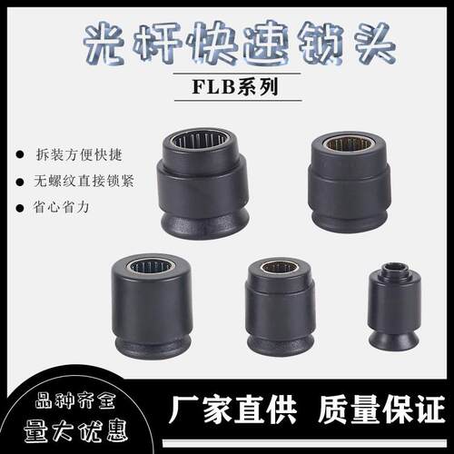 光杆快速锁头FLB光轴顶头锁头芯轴锁放线架定位锁紧包装绞线绕线