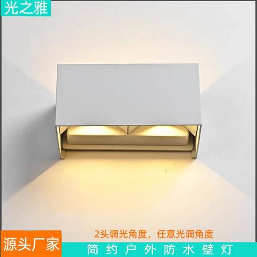户外壁灯防水简约客厅led调光上下双头室外楼梯过道阳台壁挂式