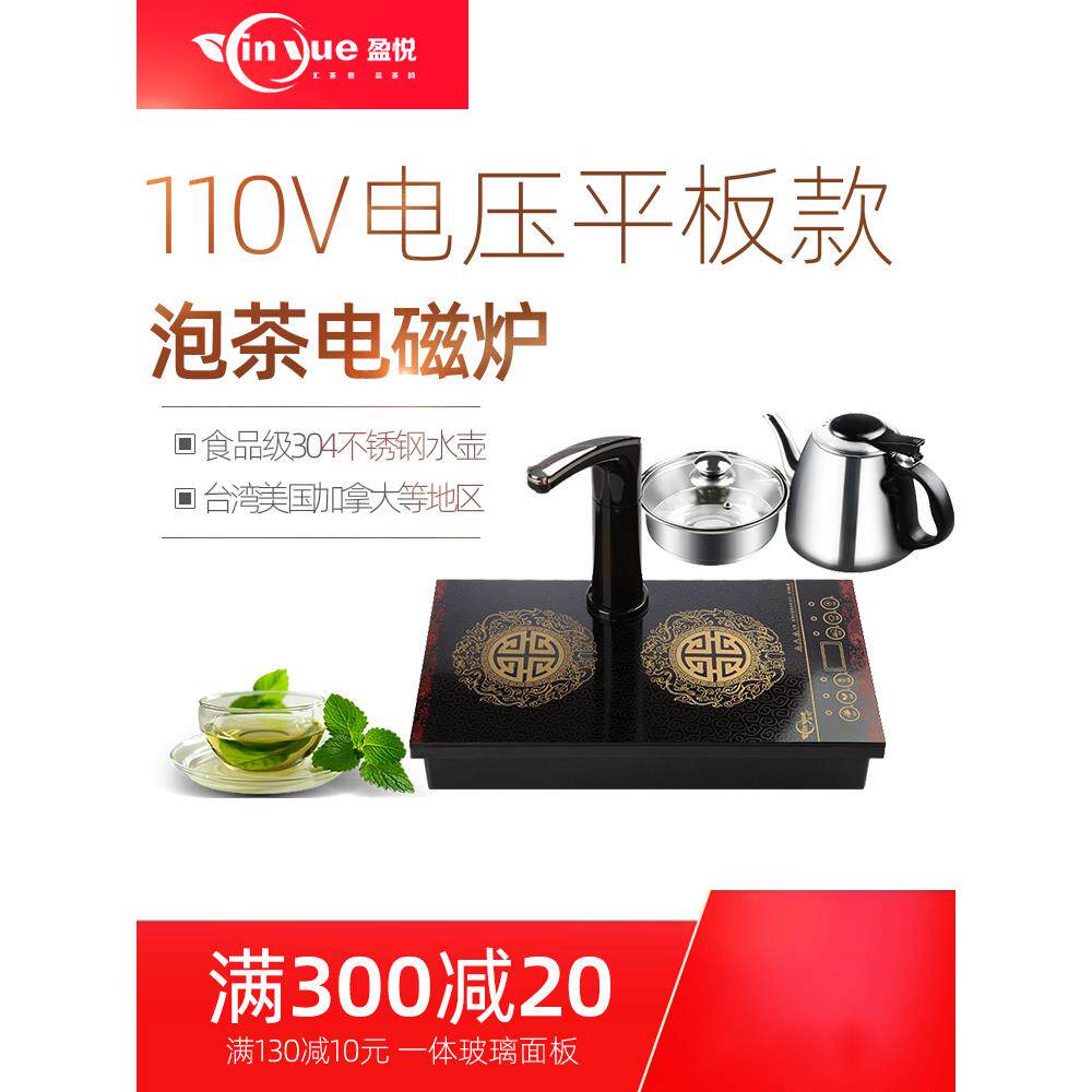 盈悦110V伏烧水壶电茶炉茶具泡茶壶家用泡茶机自动上水平底电磁炉