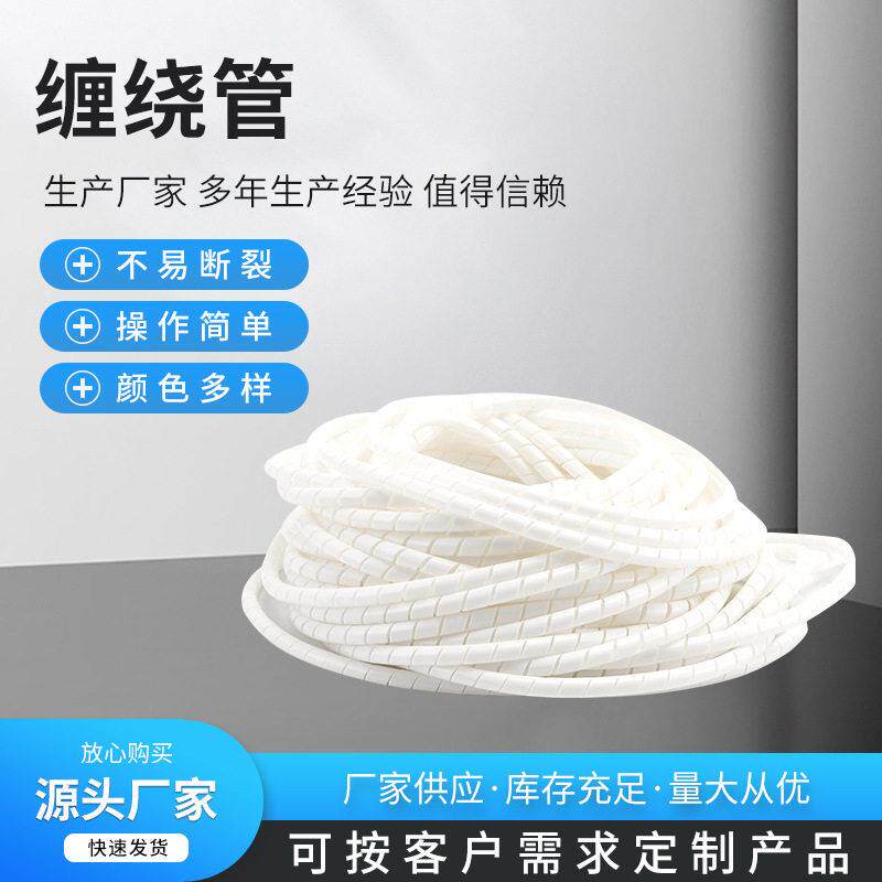 阻燃缠绕管PE绕线管 电线线束保护带 缠绕管