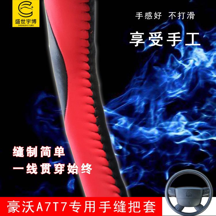 个性大货车专车专用方向盘套重汽豪沃A7T7H全包围手缝把套多色
