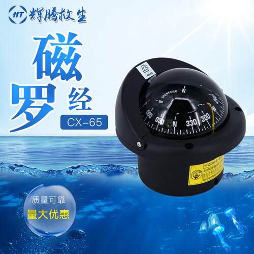 船用艇用磁罗经救生艇用磁罗经海上游艇磁罗经YT-QX-980磁罗经