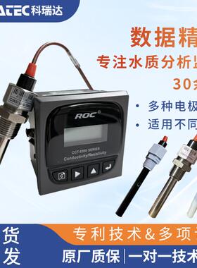 科瑞达cct-5320e电导率仪cct-5300e电导率探头电阻率仪roc控制器