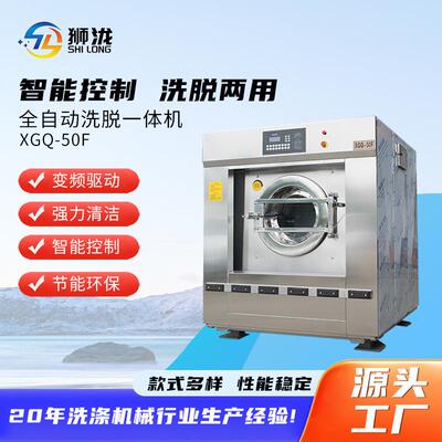 XGQ-50F全自动工业洗脱机大型酒店宾馆洗衣房布草干洗店洗衣机