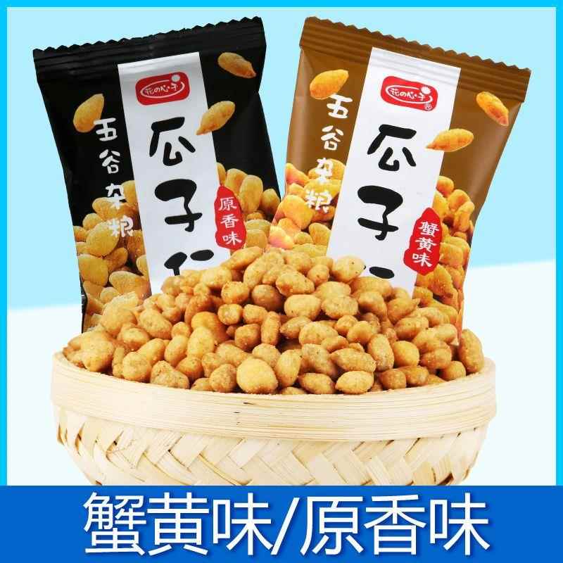 正宗花心子蟹黄瓜子仁 五谷杂粮小包装零食 坚果葵瓜子仁独立包