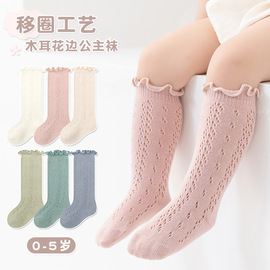 韩国品质薄棉宝宝网眼公主，袜春夏季婴幼儿，移圈木耳花边中筒袜子
