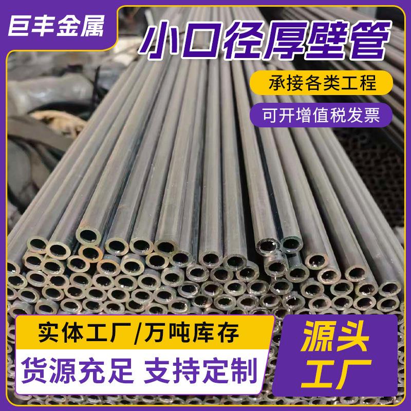 Q195小口径厚壁焊接管无氧退火无缝焊管管材高精度合金圆管