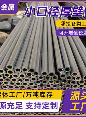 Q195小口径厚壁焊接管无氧退火无缝焊管管材高精度合金圆管
