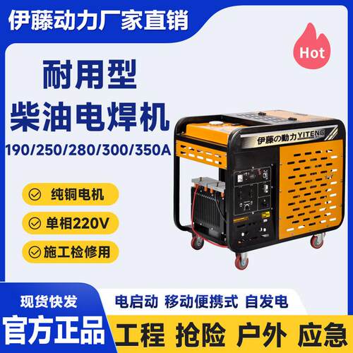 伊藤YT00EW移动式双缸柴油发电电焊机两用一体机工矿应急00A280