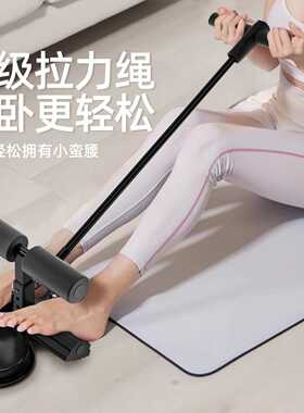 双吸盘带拉绳压腿神器仰卧体做卷腹健身器材仰卧起坐辅助器卷腹器