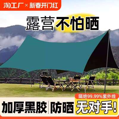户外黑胶天幕帐篷露营遮阳棚野营野餐防晒便携式简易六角防雨折叠
